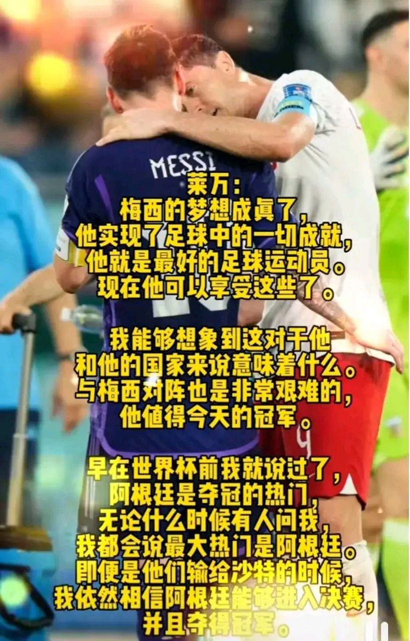 爱游戏官方入口-美国轻取阿根廷，莱万刷新纪录